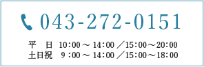 tel:043-272-0151