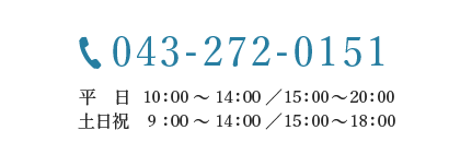 tel:043-272-0151
