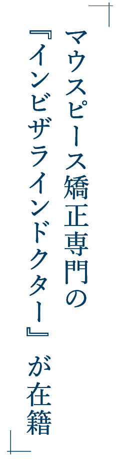 イオンモール幕張新都心内　年中無休の総合歯科医院