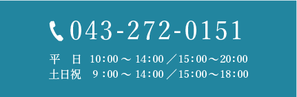tel:043-272-0151
